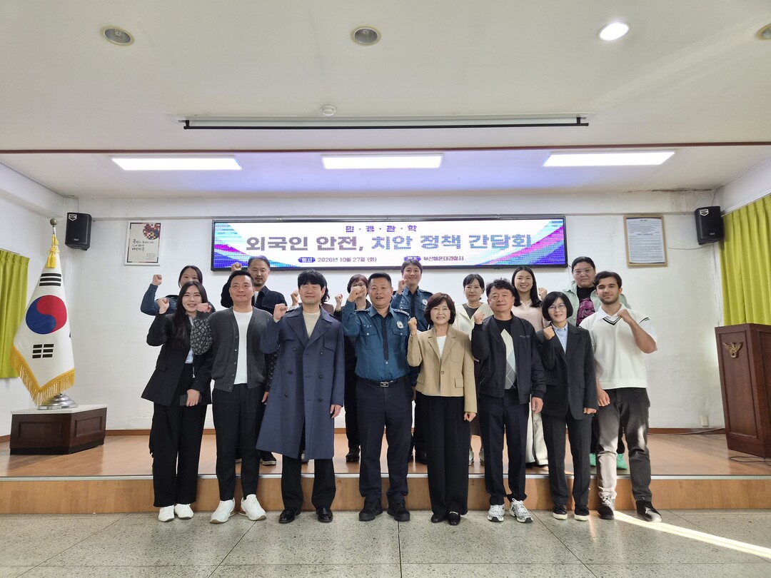 부산 해운대경찰서, '외국인 ...