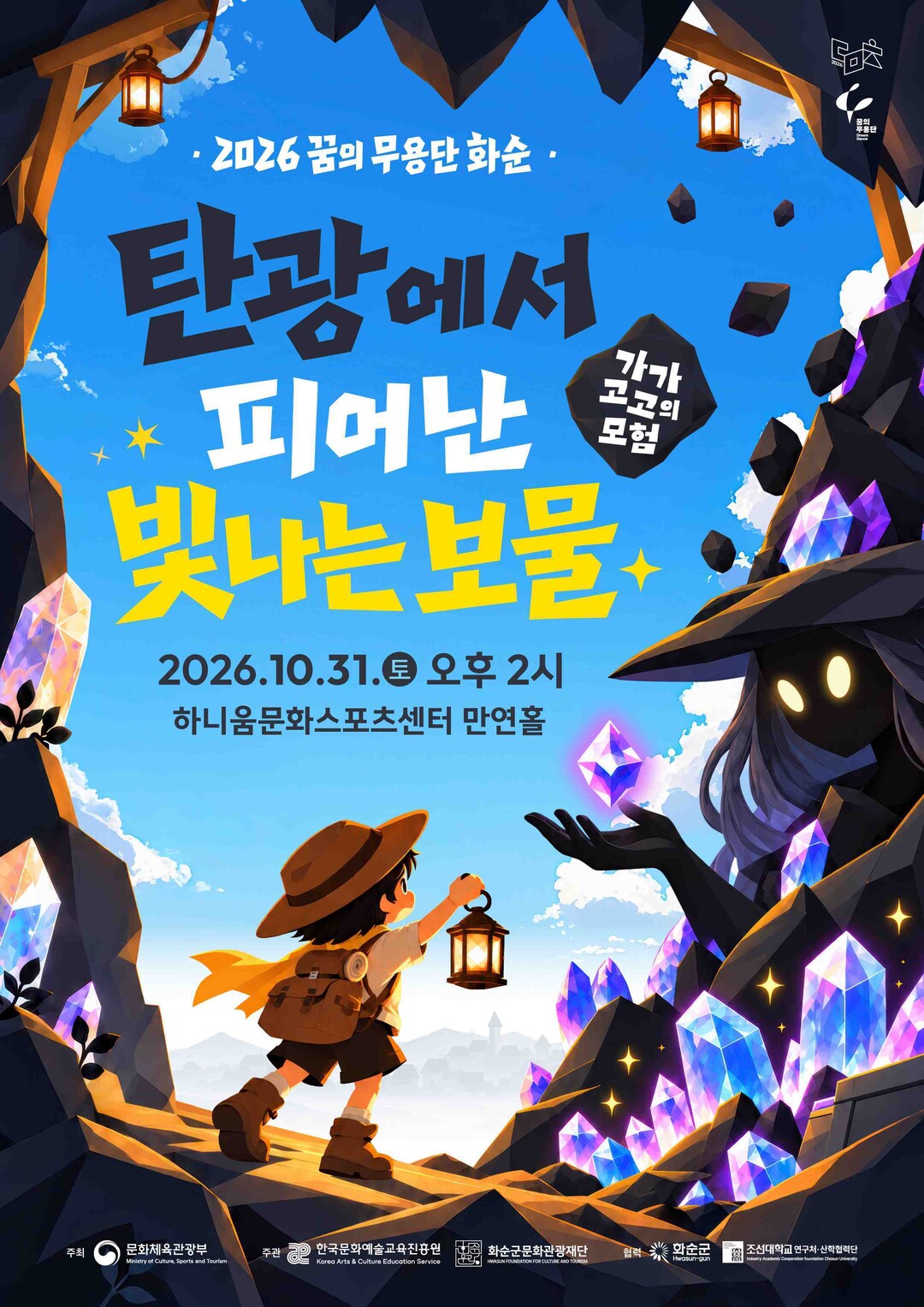 화순군, 초등학생들 25명 ‘꿈의 무...