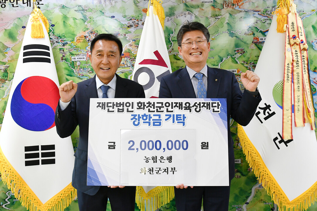 농협은행 화천군지부 화천군 인재육성재...
