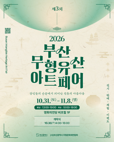 장인들의 예술혼과의 만남, 제3회 무...
