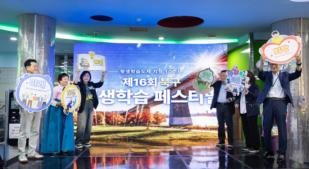 부산 북구, 제16회 평생학습 페스티...