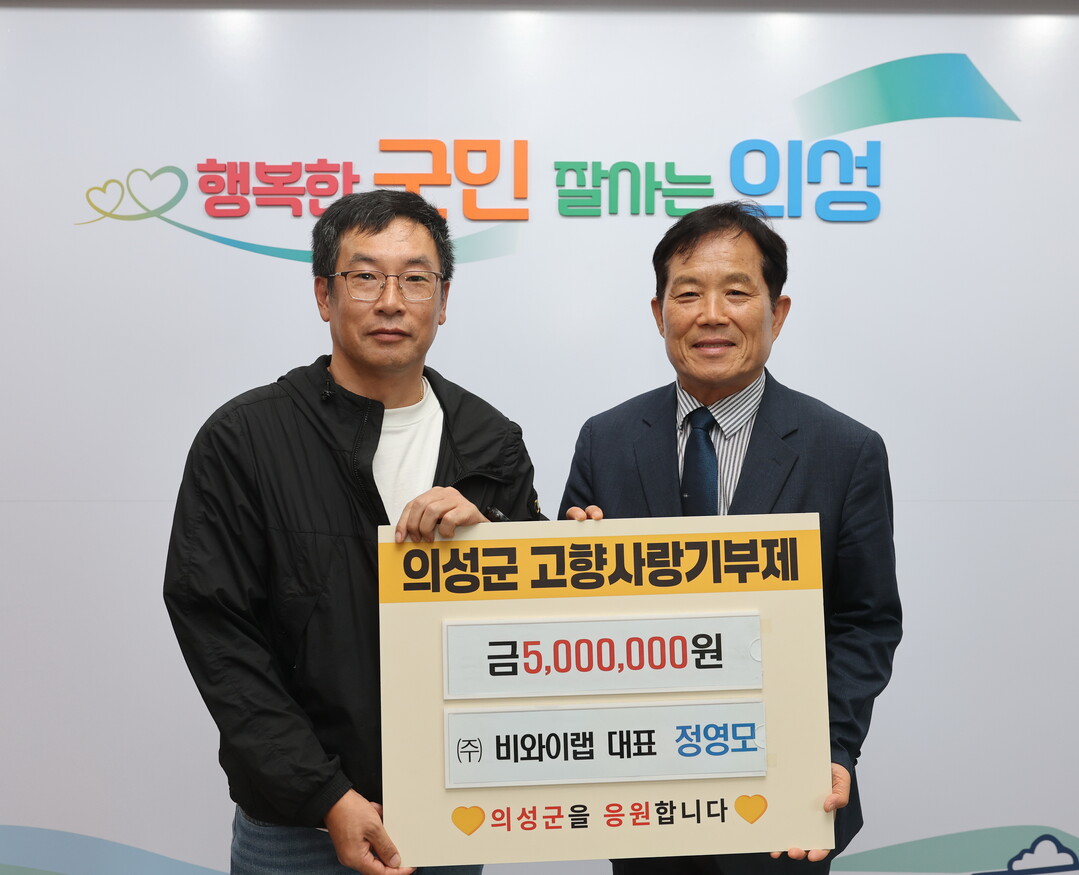 의성군, 출향인 정영모 대표 고향사랑...