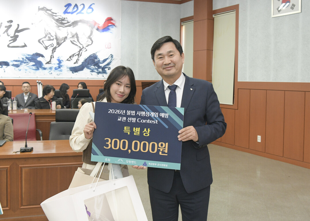 강원랜드-육군, 불법 사행성게임 예방...
