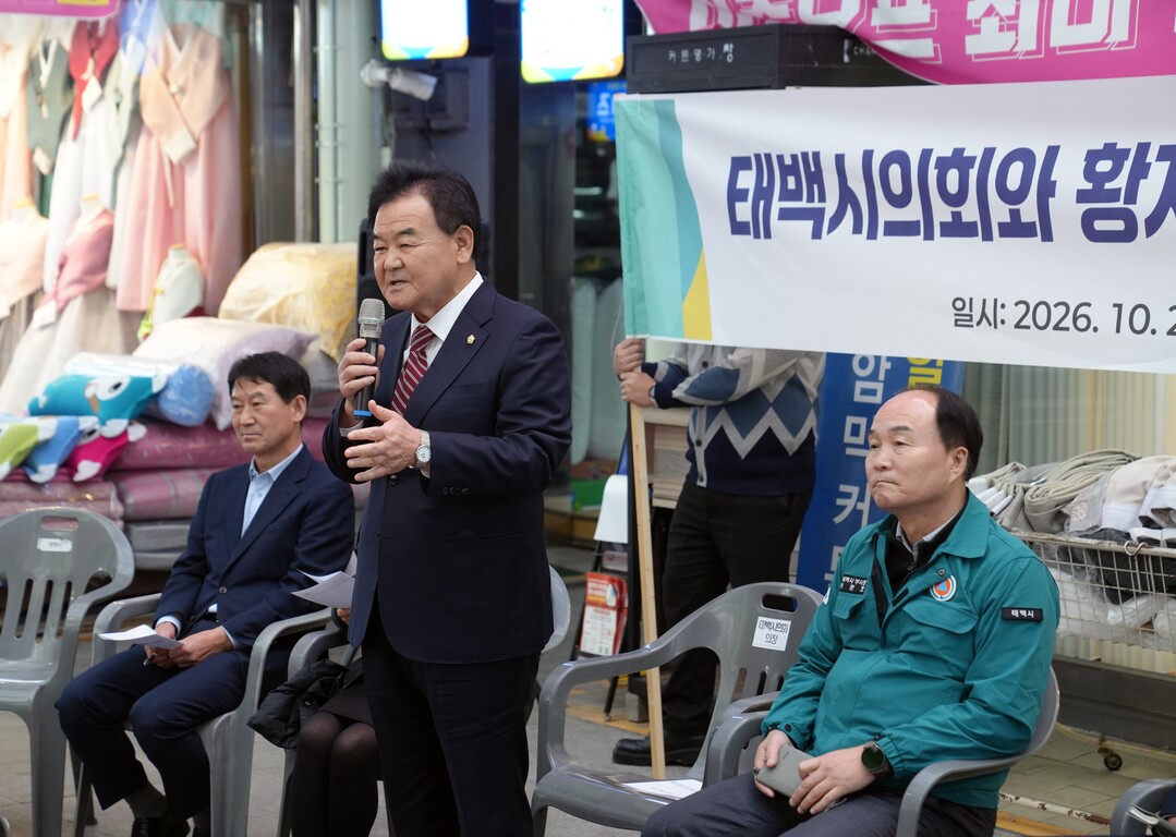 태백시의회, 황지자유시장 상인들과 현...