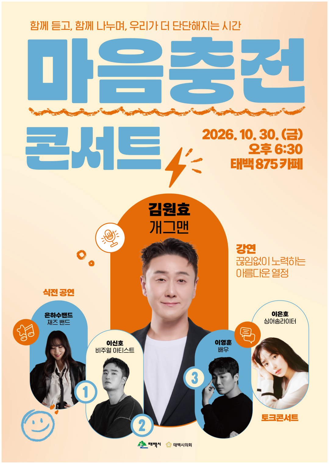 태백시, 청년들의 지친 마음에 위로를...