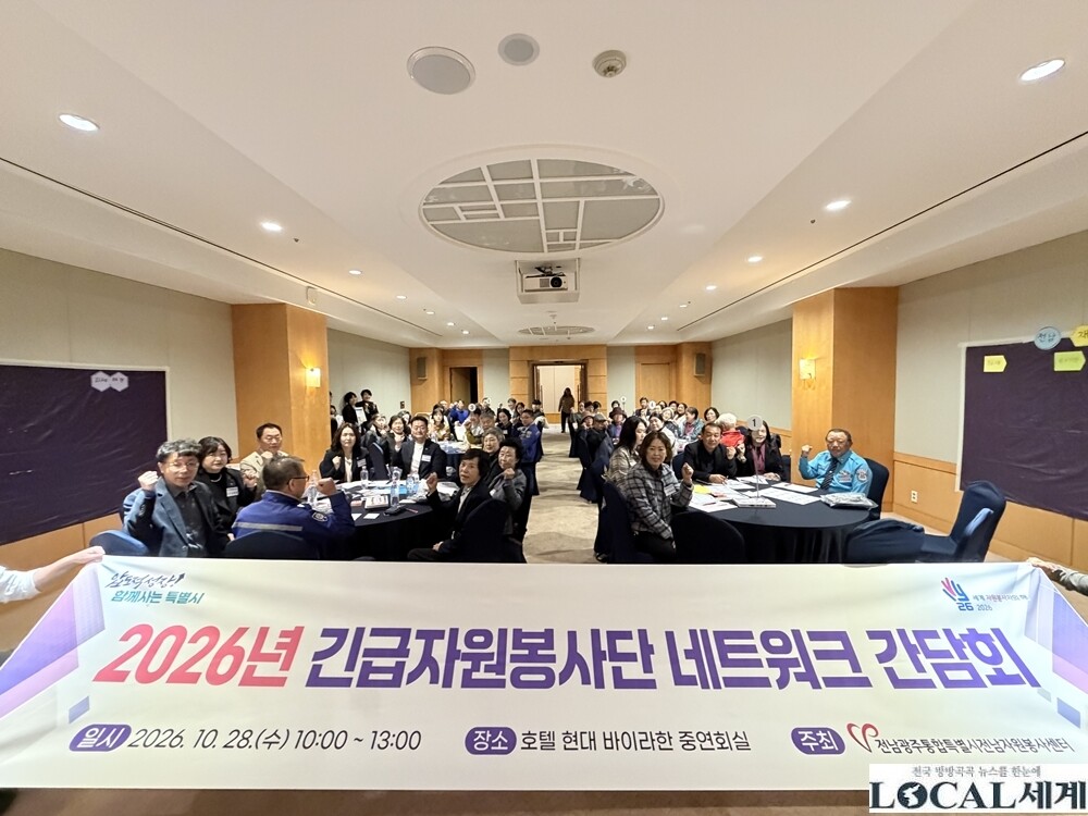 전남자원봉사센터, ‘2026년 긴급자...