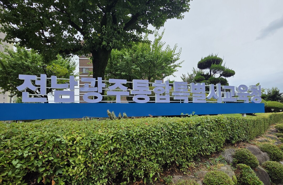 전남광주통합특별시교육청, 시도교육청평...