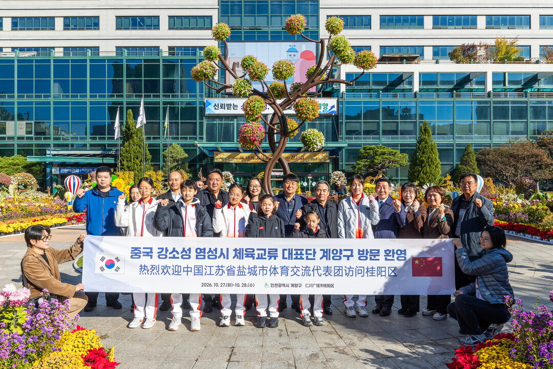 중국 염성시 체육대표단, 계양구 방문...