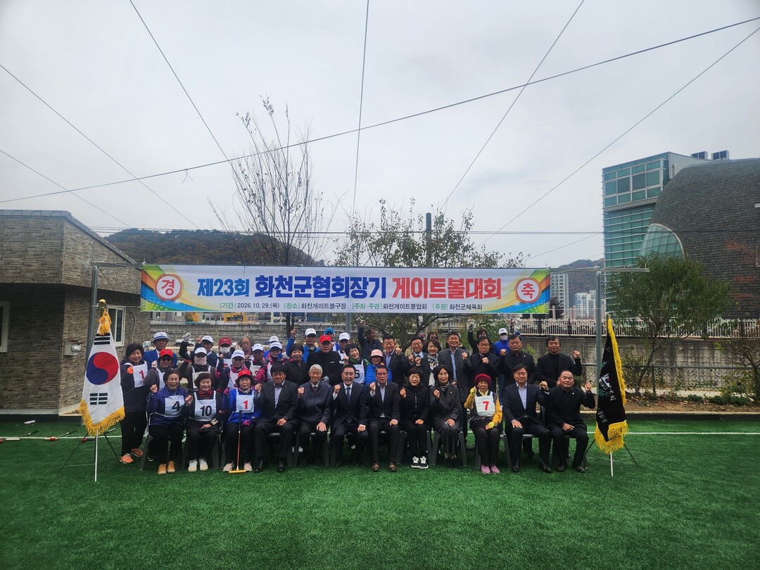 화천군의회, 제23회 화천군협회장기 ...
