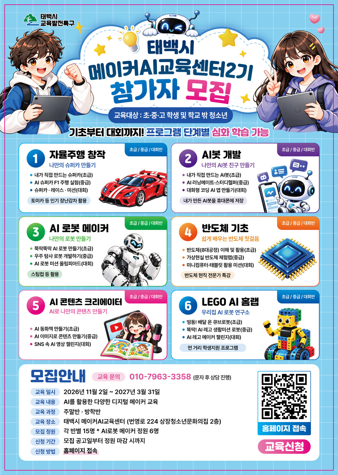 태백시, ‘메이커AI 교육센터’ 2기...