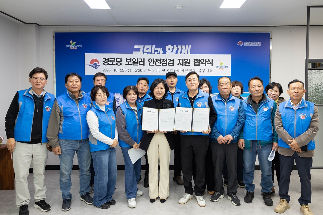 부산 북구, 한국열관리시공협회 부산북...