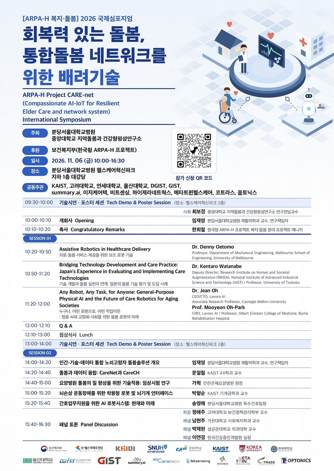 분당서울대병원, ‘한국형 ARPA-H...