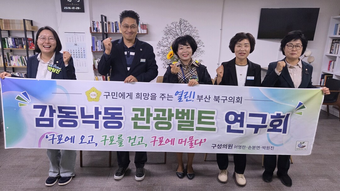 부산 북구의회, 지역축제·전통시장 벤...