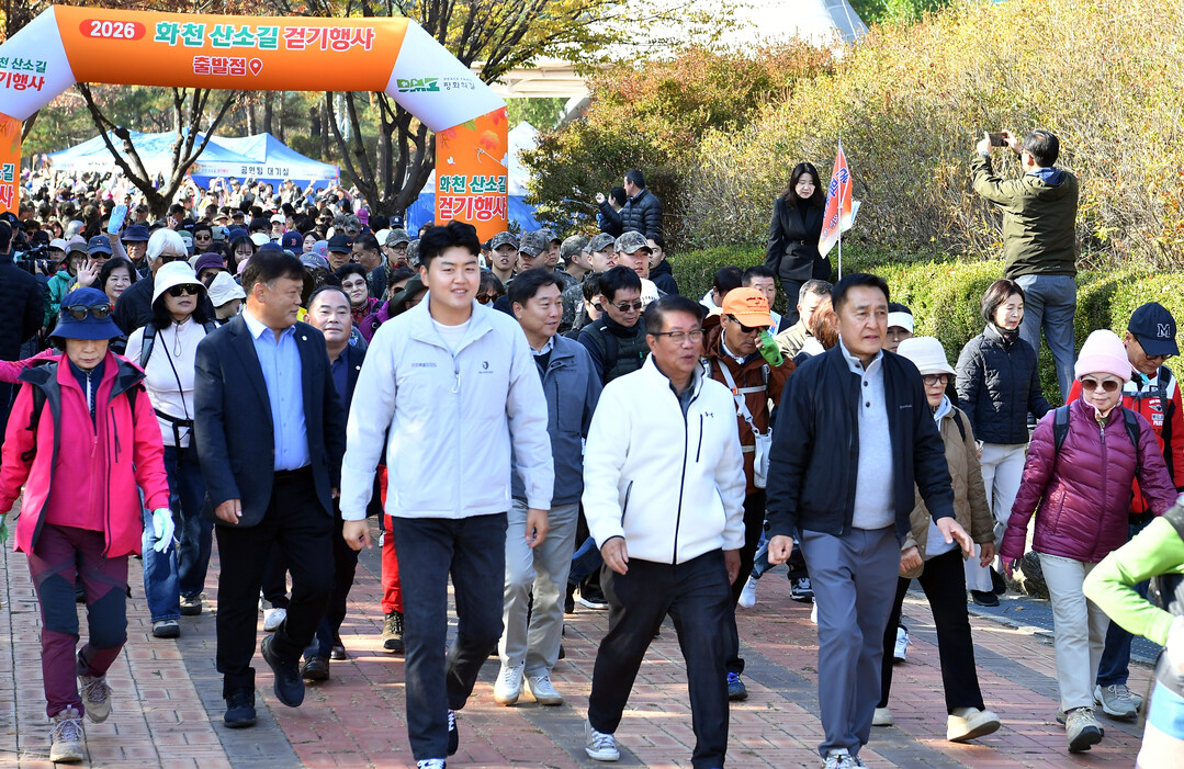 2026 화천군민 산소길 걷기, 화천...