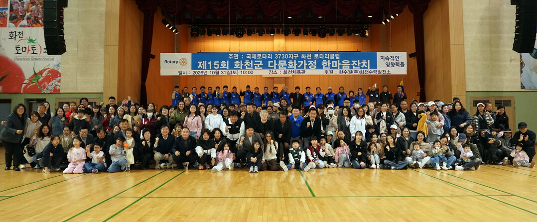 제15회 화천군 다문화가정 한마음대회...