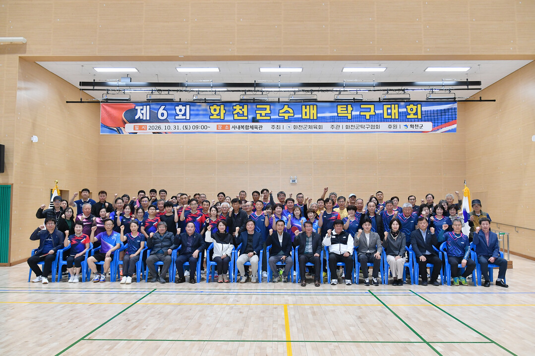 제6회 화천군수배 탁구대회