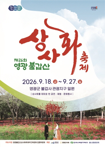 영광군