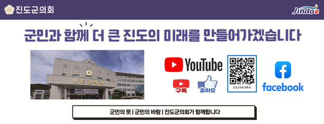 진도의회