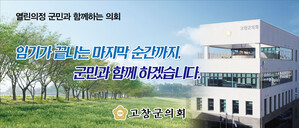 고창군
